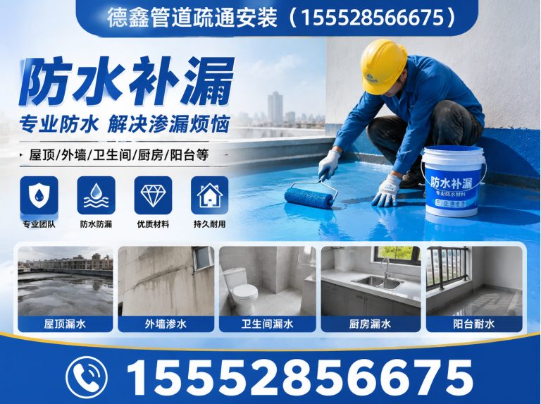 市中区防水补漏展示图